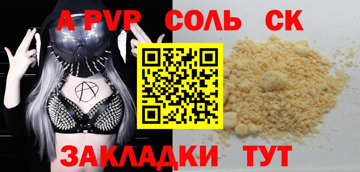наркошоп  Alfa_PVP СК КРИС  Вход с VPN  Качканар  Alfa_PVP СК КРИС 