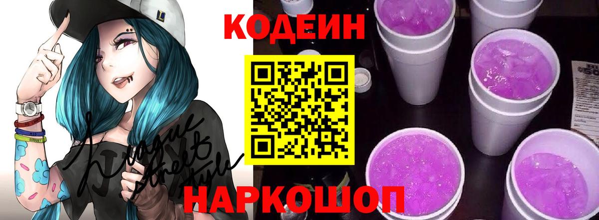 Качканар  Кодеин напиток Lean (лин)  Вход с VPN 