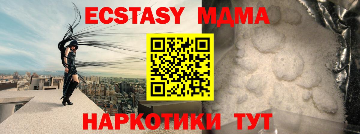 МДМА Molly  MDMA Molly  Качканар  Вход с VPN 