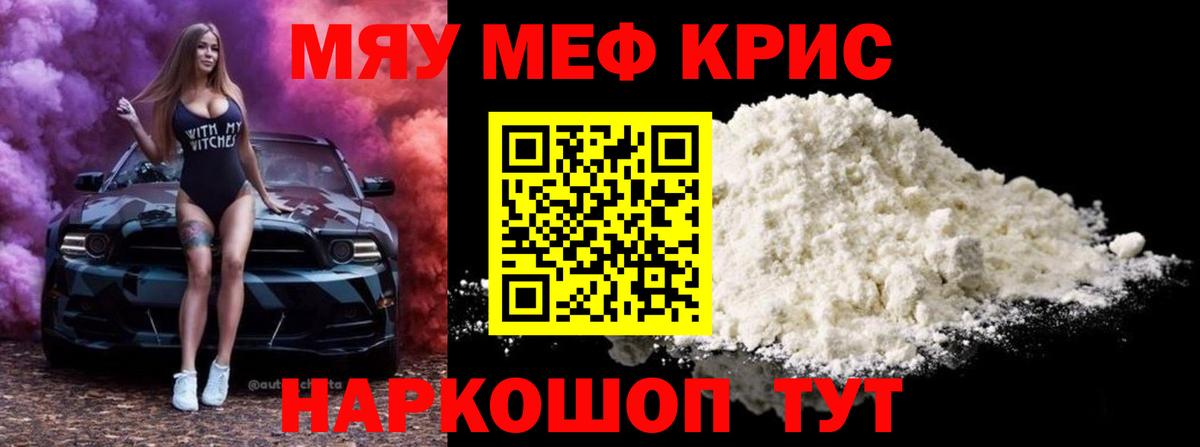 Меф мяу мяу  Качканар