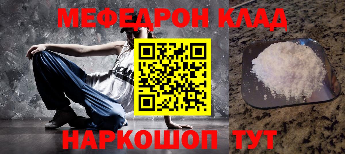 Мефедрон 4 MMC  Вход с VPN  Качканар  МЕФ  Мефедрон мяу мяу 